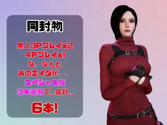 【動画3本】エイダ(Ada W〇ng)とぶっかけ3Pまつり