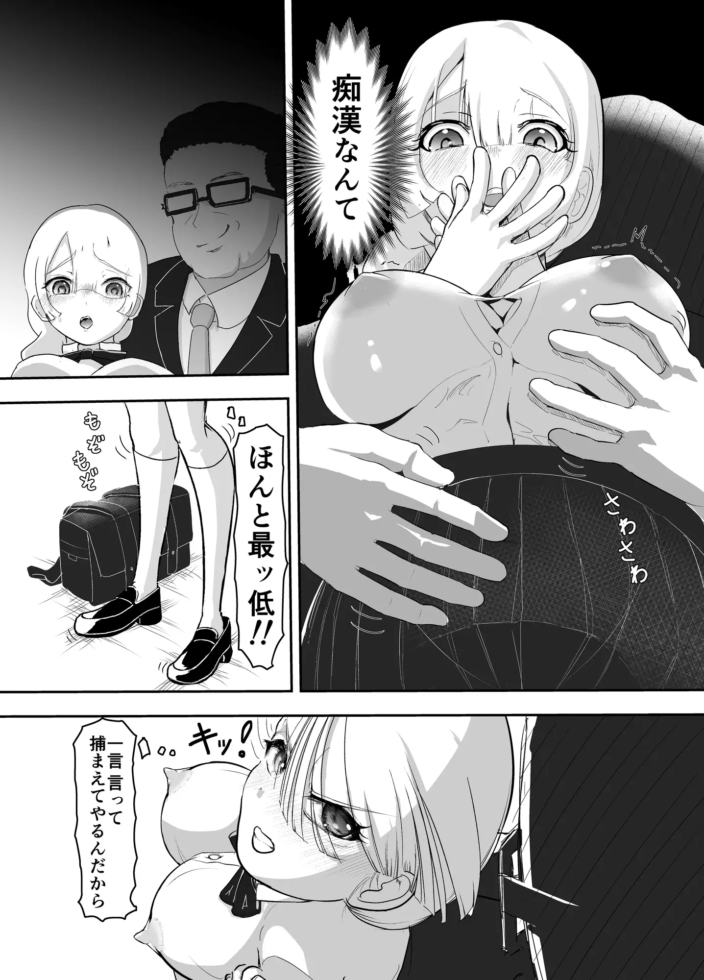 乳首イキ専用車両 ～終点なしの痴〇開発され放題JK割～