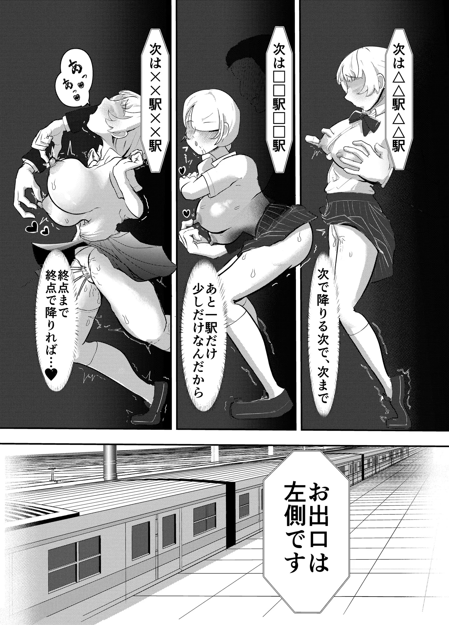 乳首イキ専用車両 ～終点なしの痴〇開発され放題JK割～