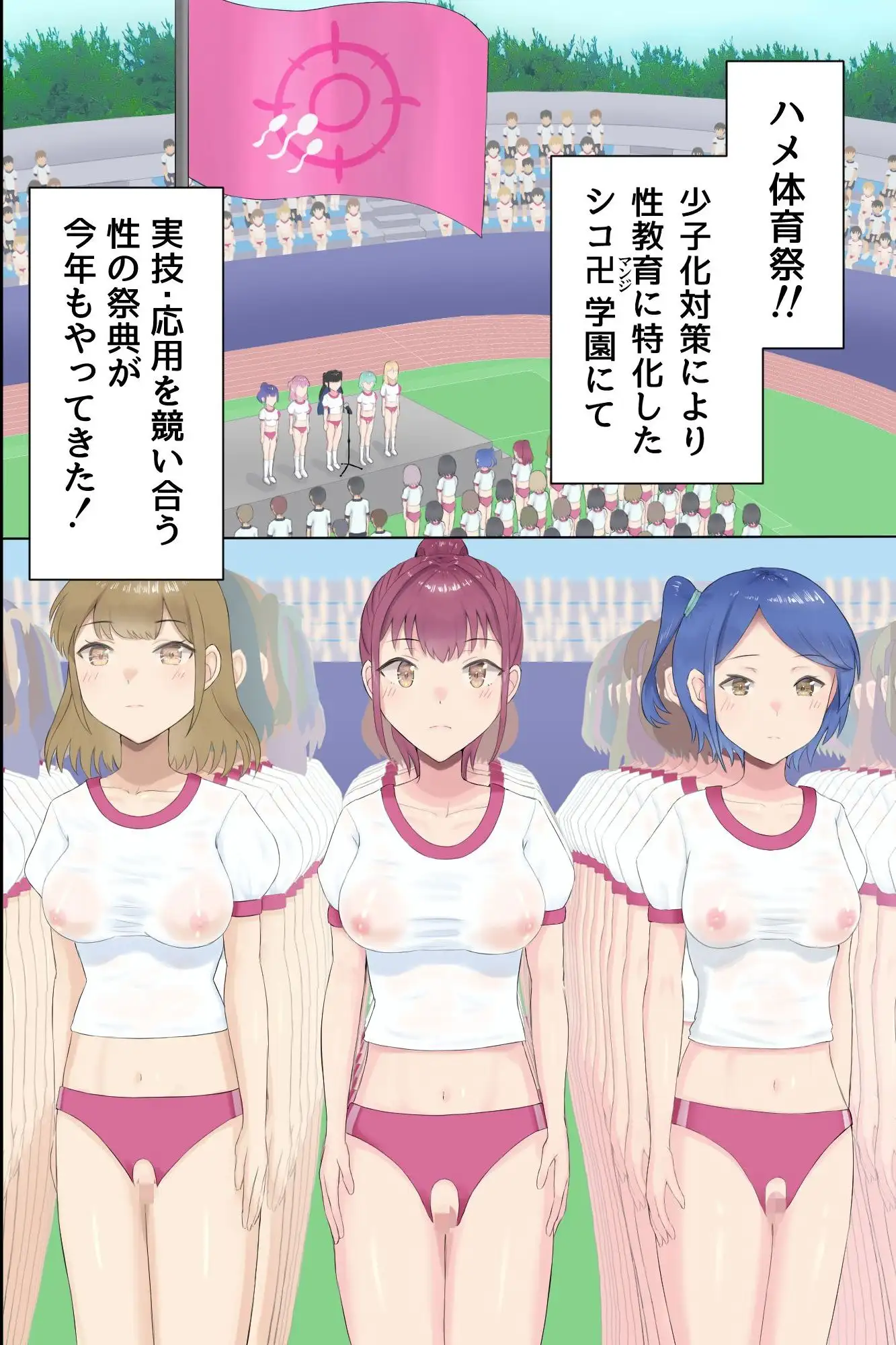 どすけべ競技しかないハメハメ乱交体育祭!おまんこ組体操、手コキ競争