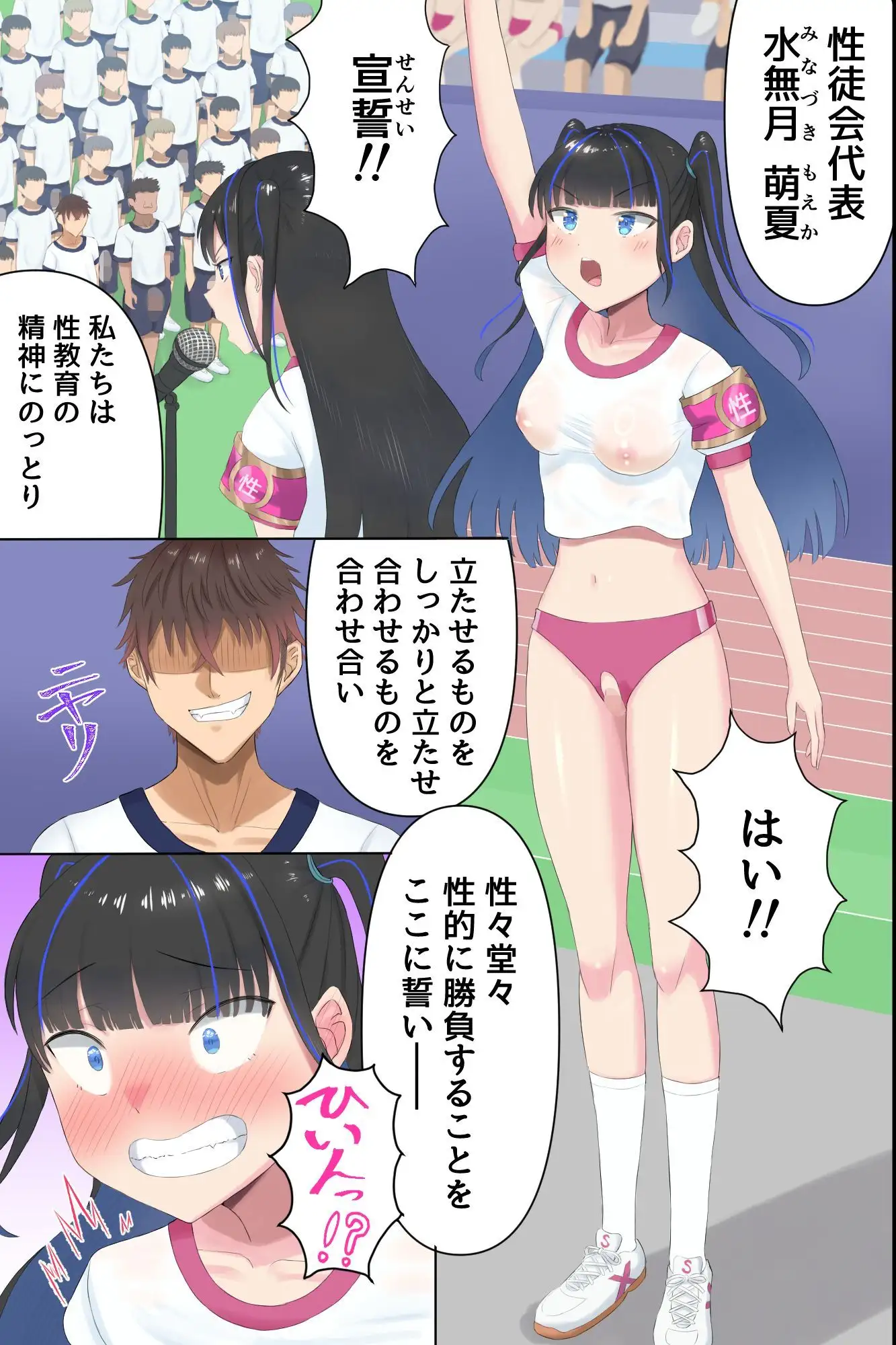 どすけべ競技しかないハメハメ乱交体育祭!おまんこ組体操、手コキ競争