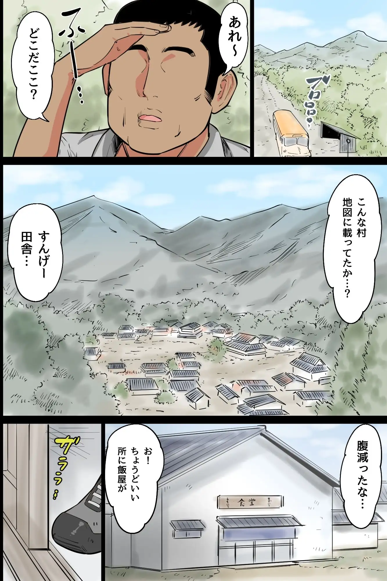 ビッチだらけの即ハメ孕ませ村～男に飢えたドスケベ女たちがチ○ポに媚び媚びご奉仕合戦！精液浴びてイキ狂う無限ハーレム性活～