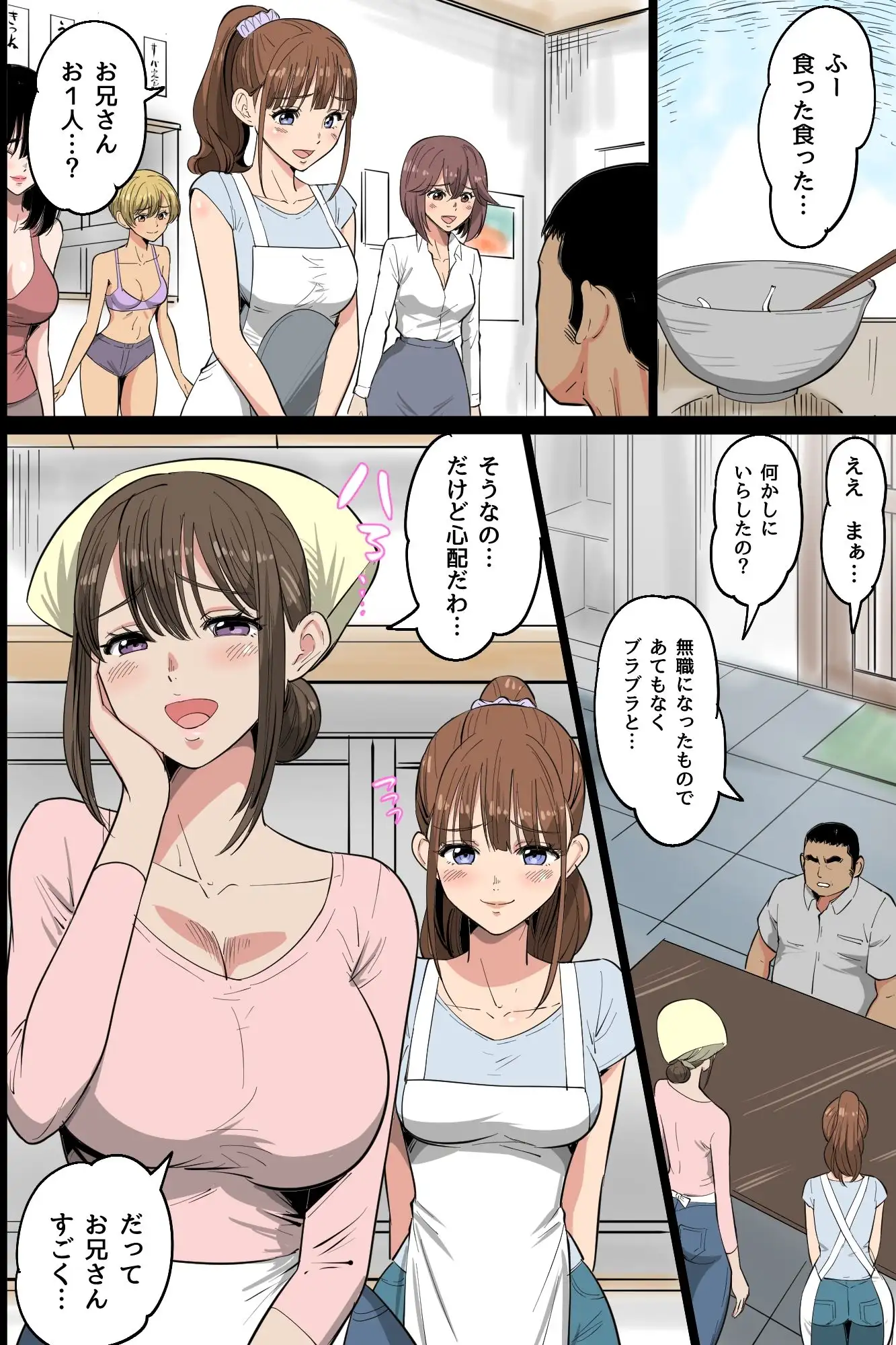 ビッチだらけの即ハメ孕ませ村～男に飢えたドスケベ女たちがチ○ポに媚び媚びご奉仕合戦！精液浴びてイキ狂う無限ハーレム性活～