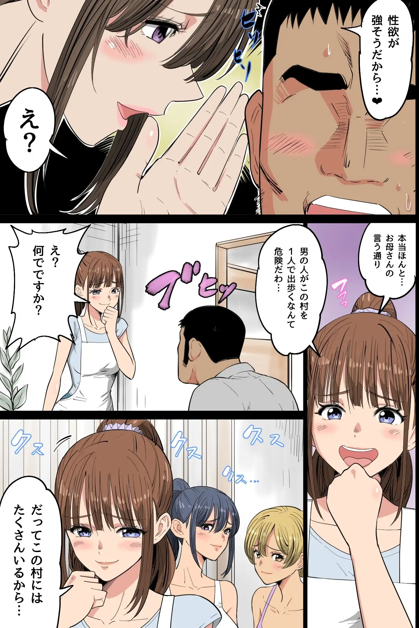 ビッチだらけの即ハメ孕ませ村～男に飢えたドスケベ女たちがチ○ポに媚び媚びご奉仕合戦！精液浴びてイキ狂う無限ハーレム性活～