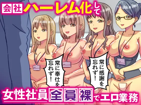 わからせアプリで逆転支配！クソ生意気役員娘上司を俺チ○ポでプライド崩壊させて中出し逆襲