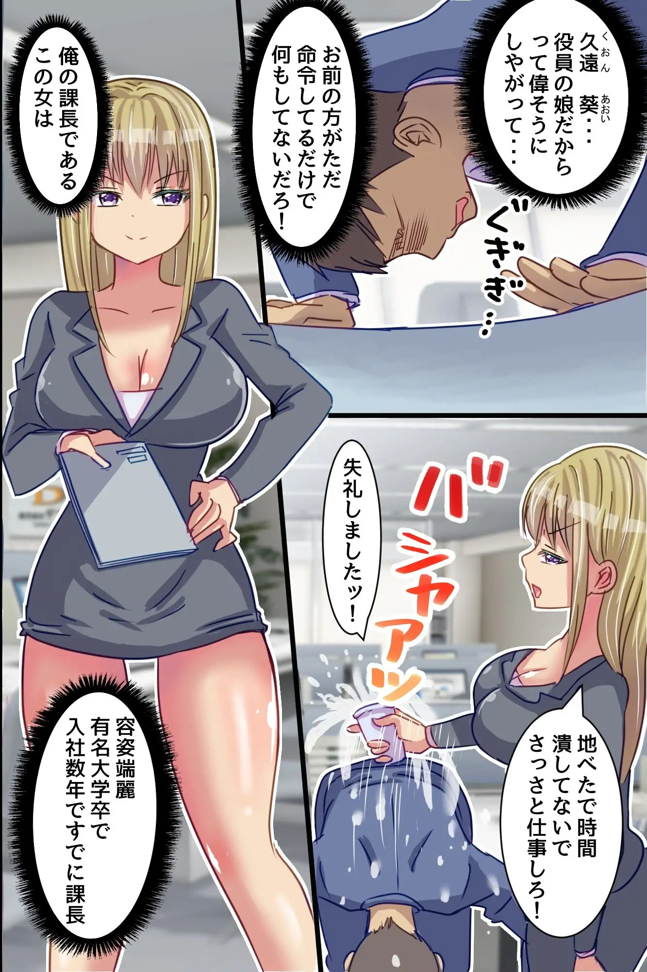 わからせアプリで逆転支配！クソ生意気役員娘上司を俺チ○ポでプライド崩壊させて中出し逆襲