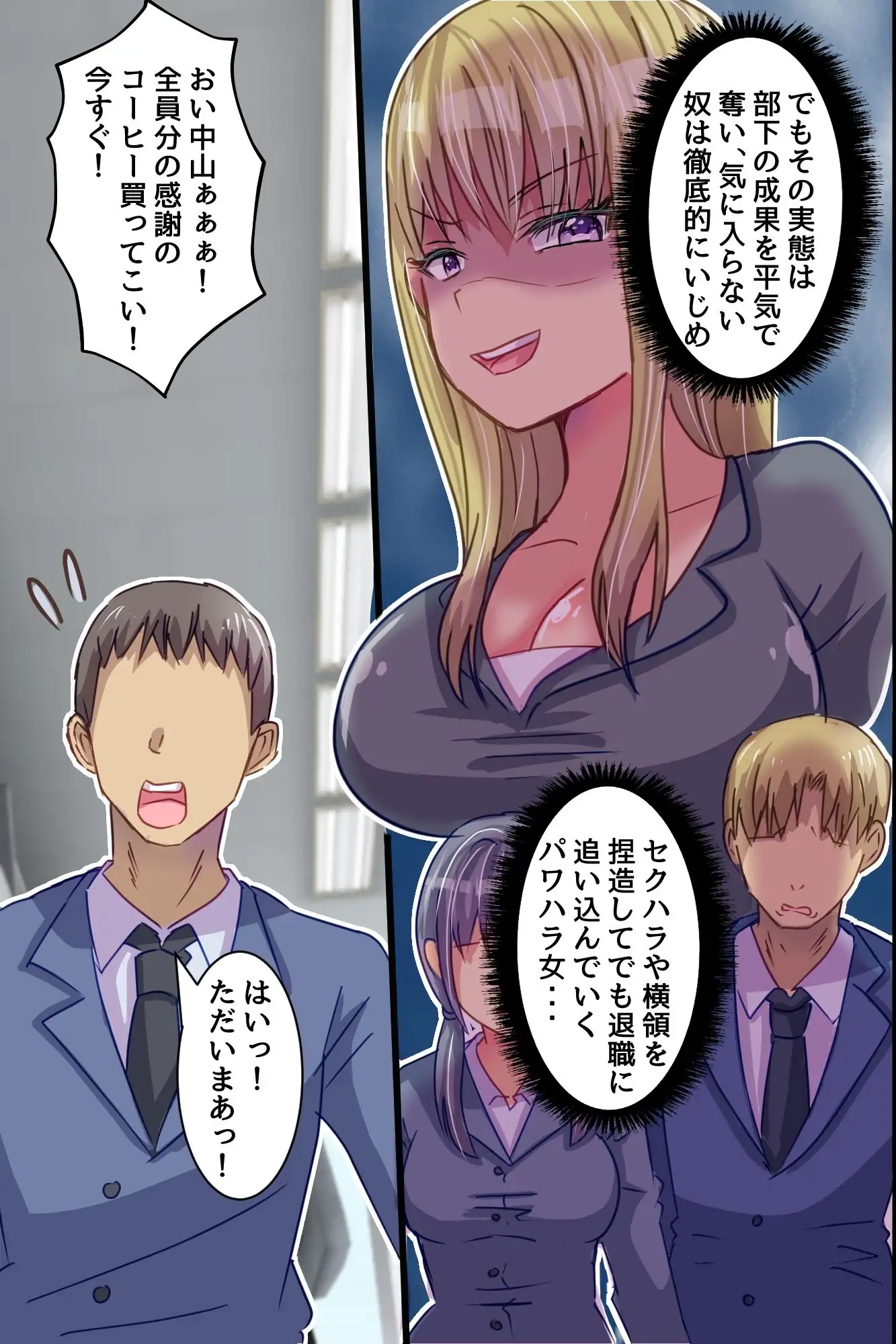 わからせアプリで逆転支配！クソ生意気役員娘上司を俺チ○ポでプライド崩壊させて中出し逆襲