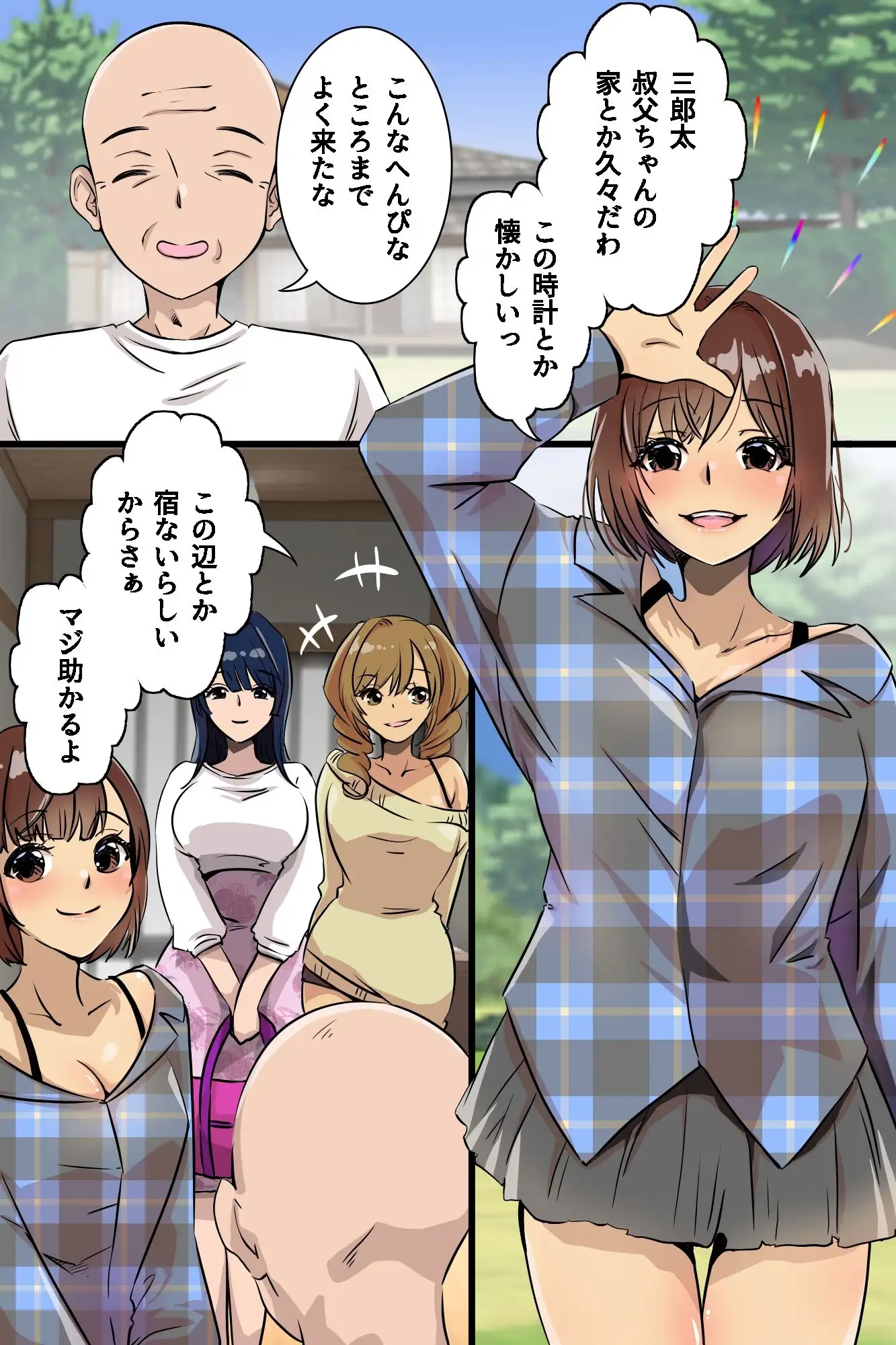 ギャルあま搾精ハーレム！夏休みにおじさん家に泊まりに来たギャル三人組がデカチンを咥えて離さない！?