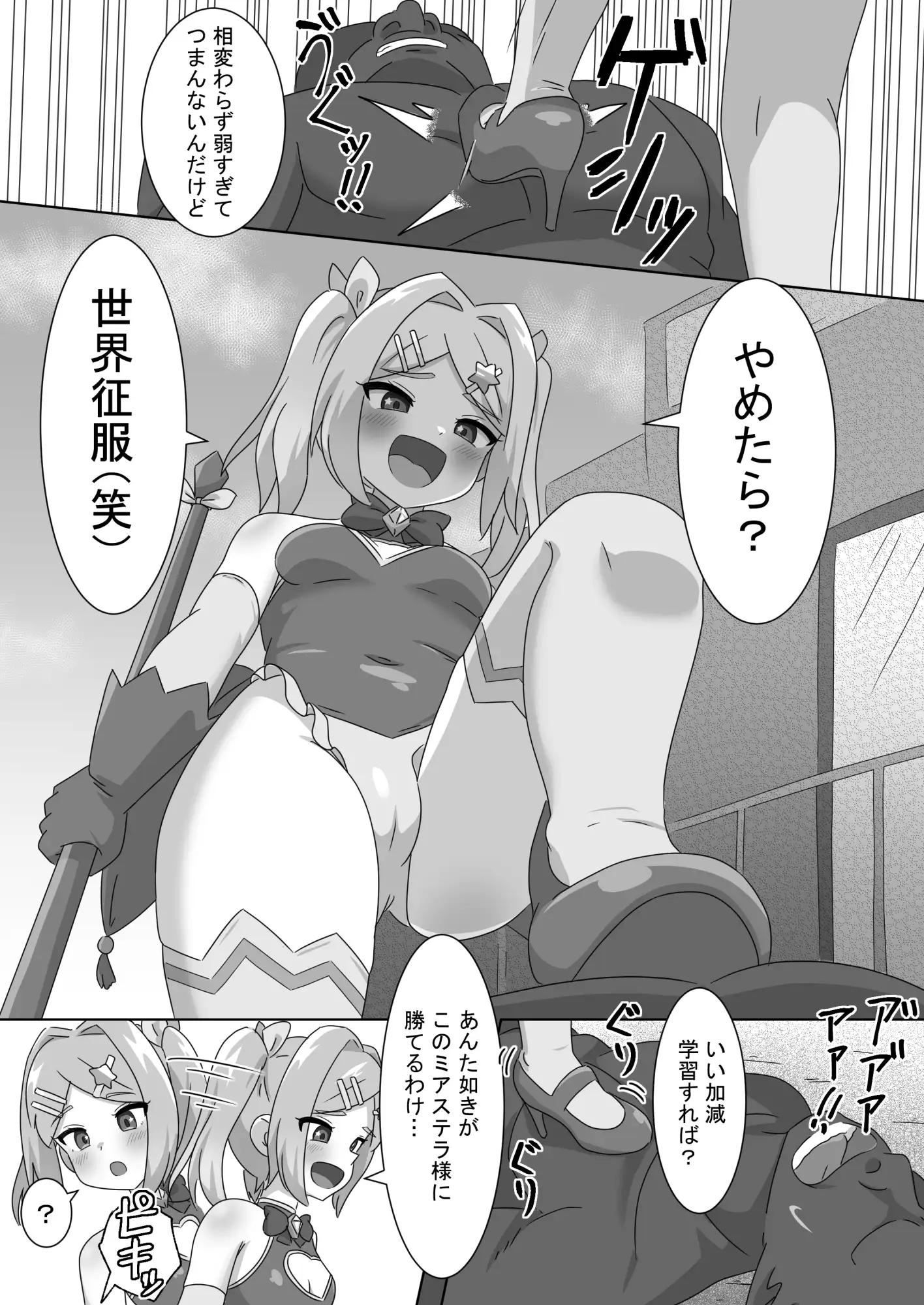 こんなに強くて可愛い私が負けるはずない!!