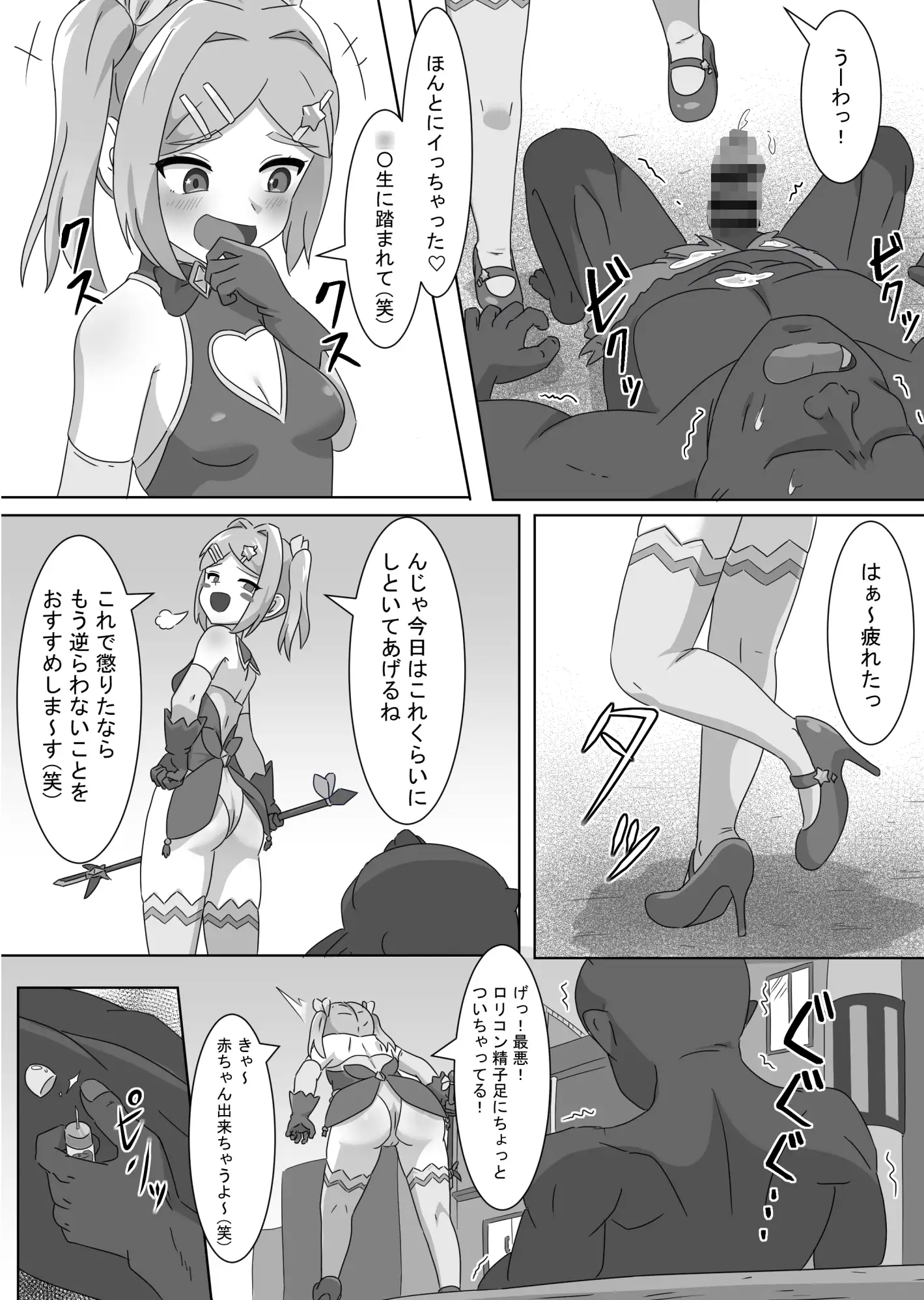こんなに強くて可愛い私が負けるはずない!!