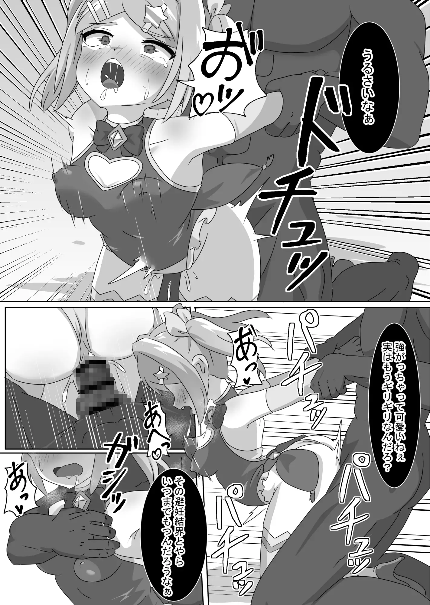 こんなに強くて可愛い私が負けるはずない!!