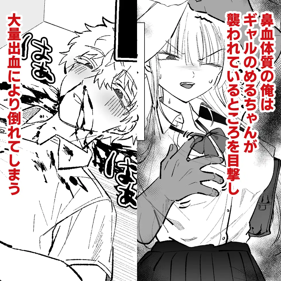 ギャルに鼻血ぶっかけたい