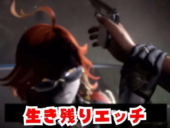 マーヴィカとゾンビのいる世界で愛を育む動画【原◯:GEN◯IN】