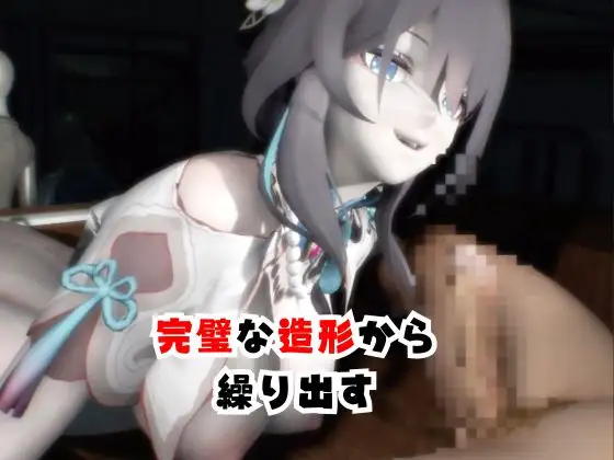 崩スタのルアンメェイとゾンビのいる世界で愛を育む動画【崩◯スターレイル】