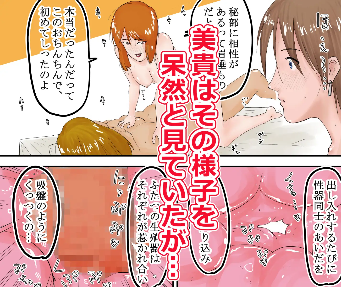美貴(33歳)は、ママ友と陰キャにイカされる。