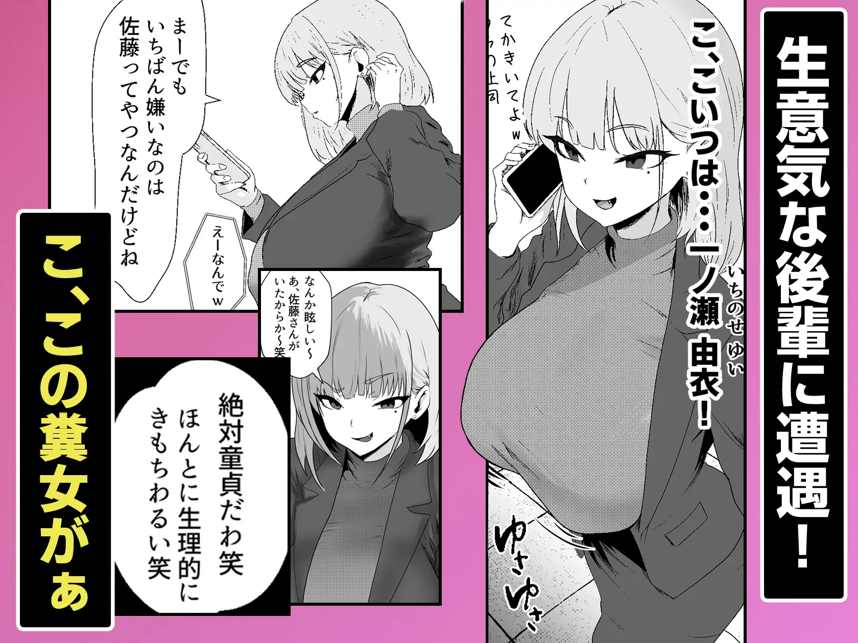 【ゴブリン転生】クソ生意気な女を凌○催●人生を終わらせる