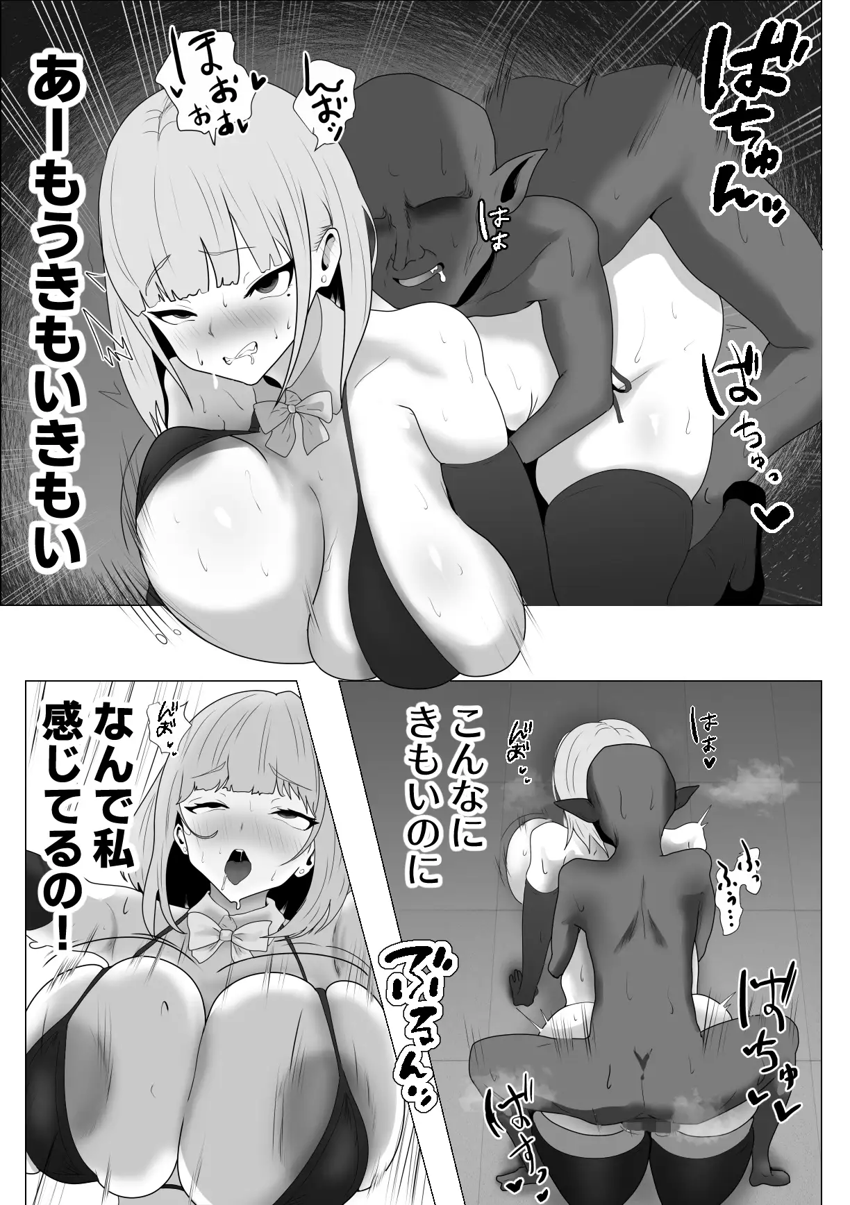 【ゴブリン転生】クソ生意気な女を凌○催●人生を終わらせる