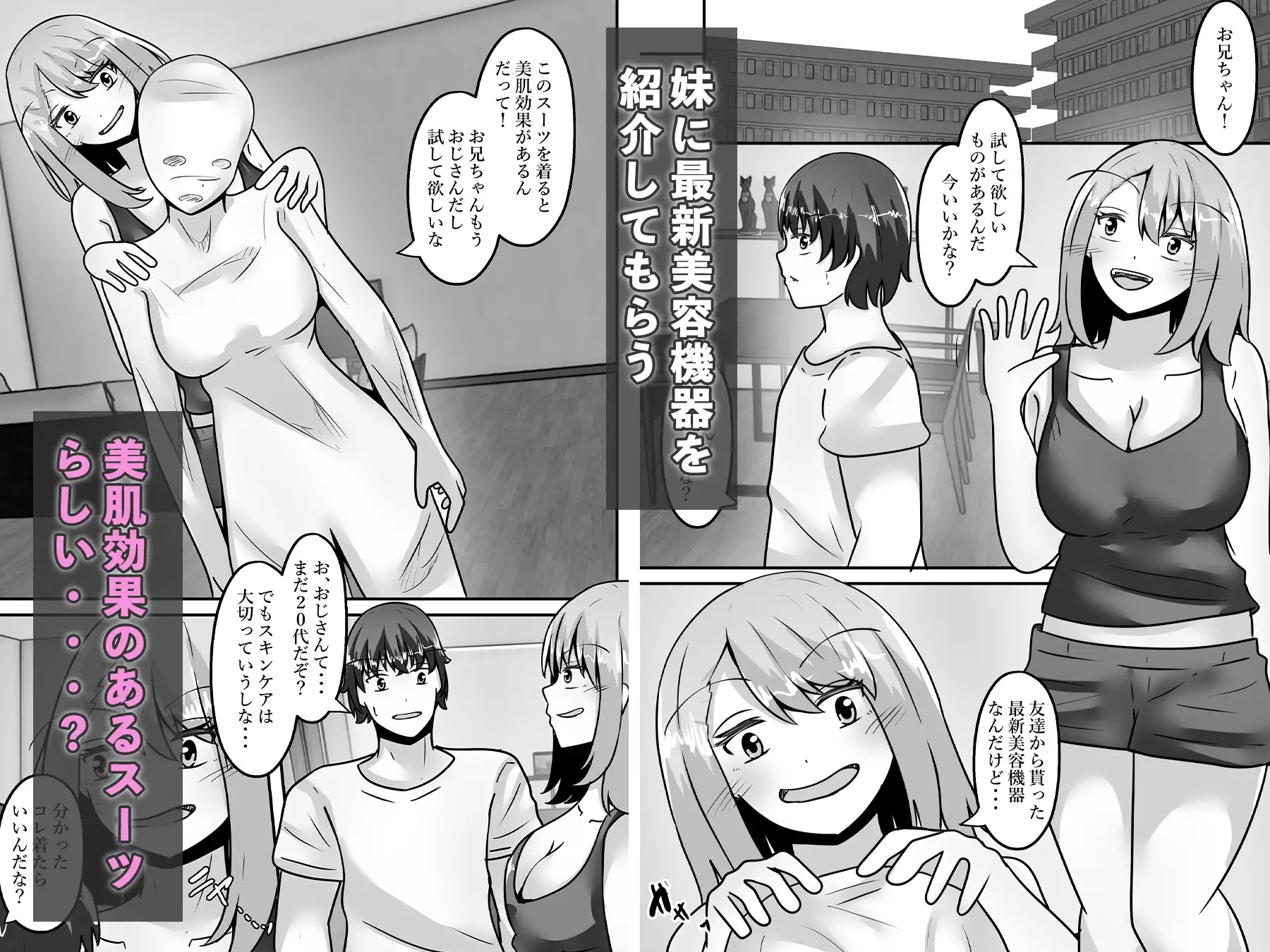 妹、兄を女体化させザコ乳首を責めまくる