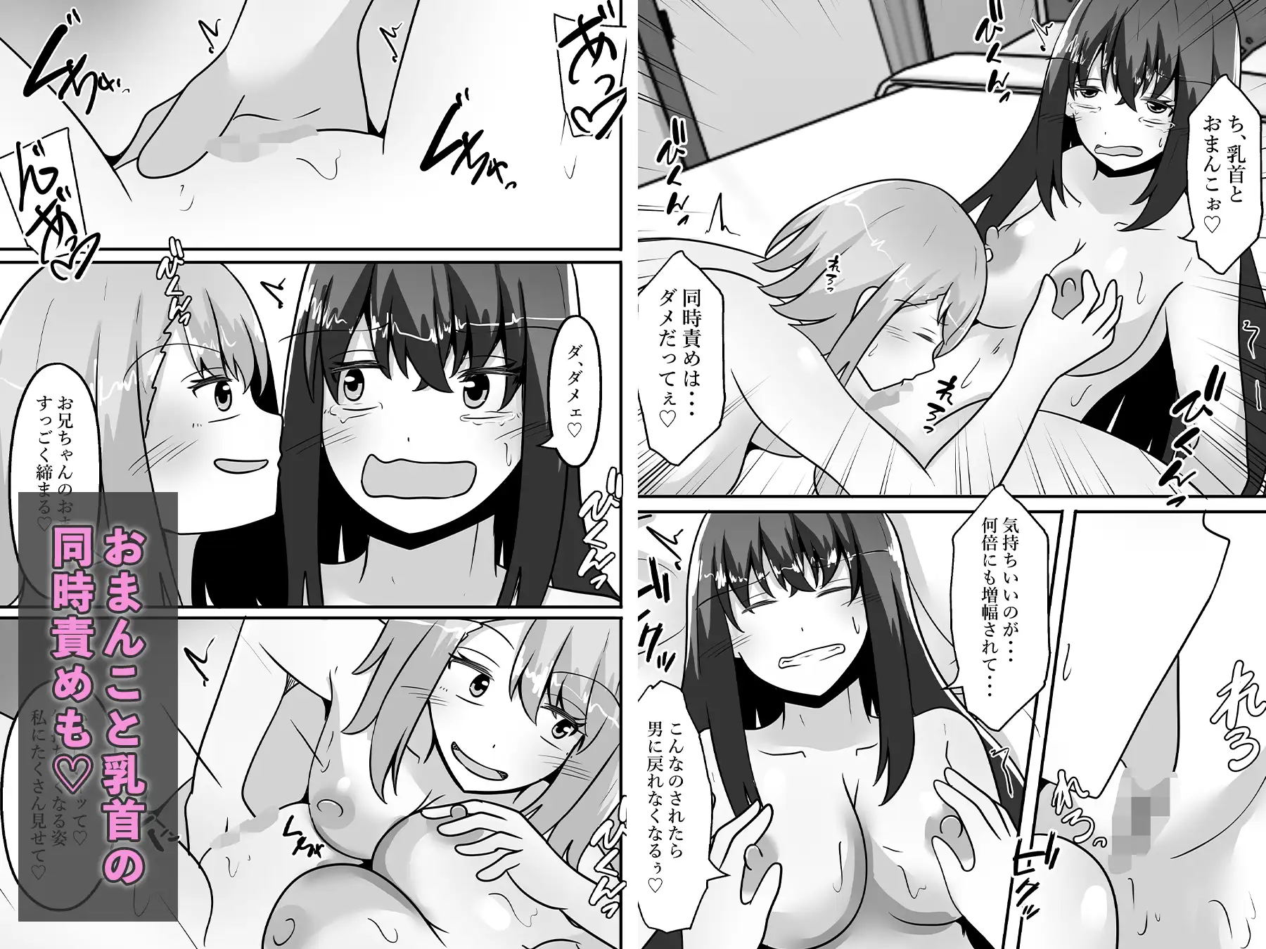 妹、兄を女体化させザコ乳首を責めまくる