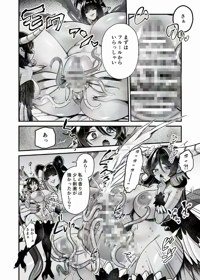 魔族姫フルール 番外編 ― 魔王の抱擁 ―