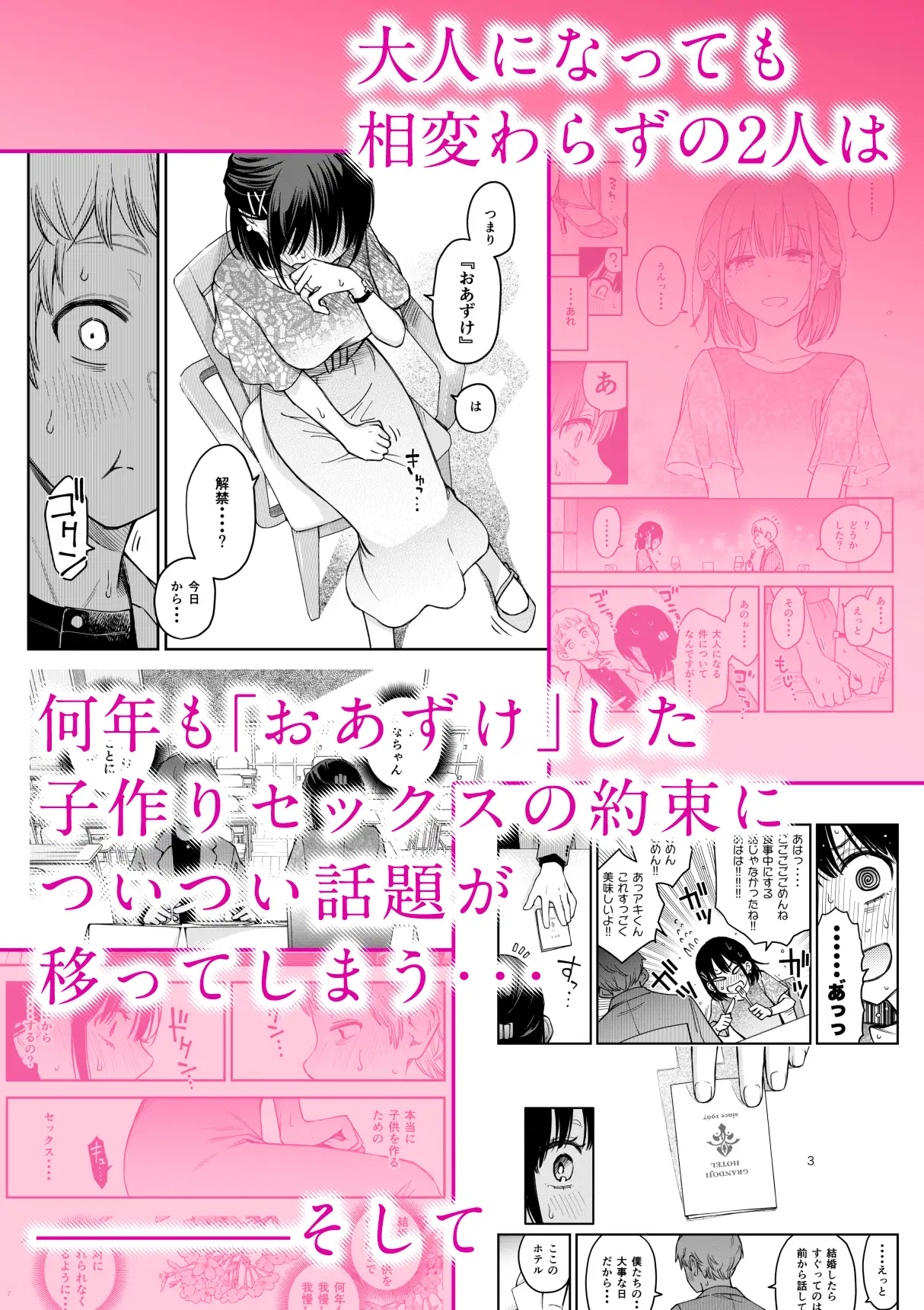処女が童貞との初体験で目覚めちゃう話4