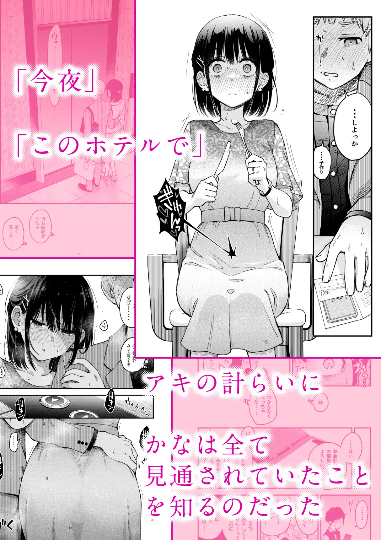 処女が童貞との初体験で目覚めちゃう話4