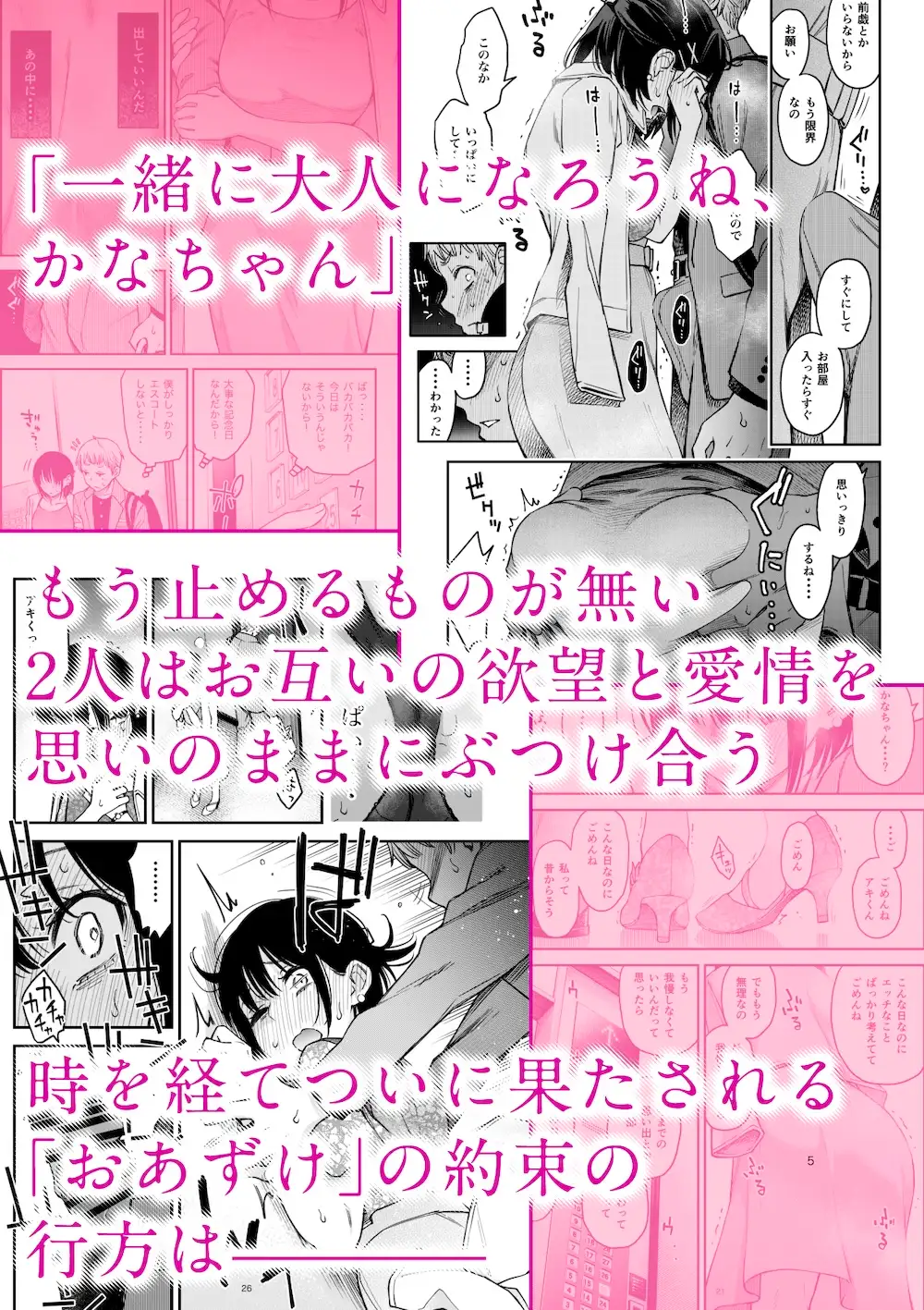 処女が童貞との初体験で目覚めちゃう話4