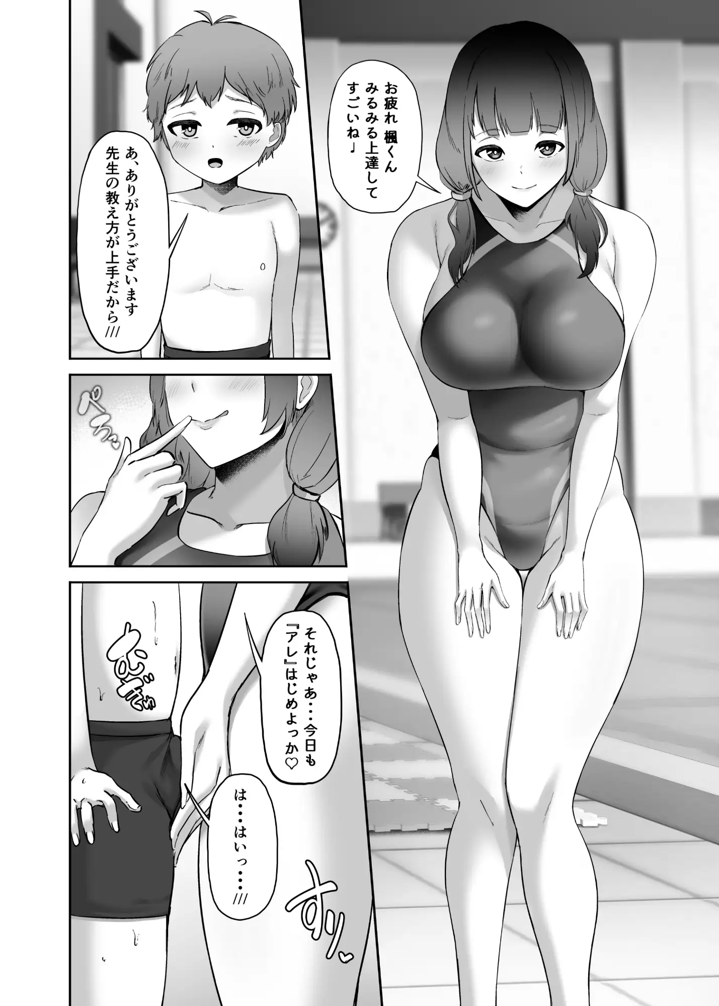 いつもぼくに気持ちいいコトを教えてくれるプール教室のまなみ先生
