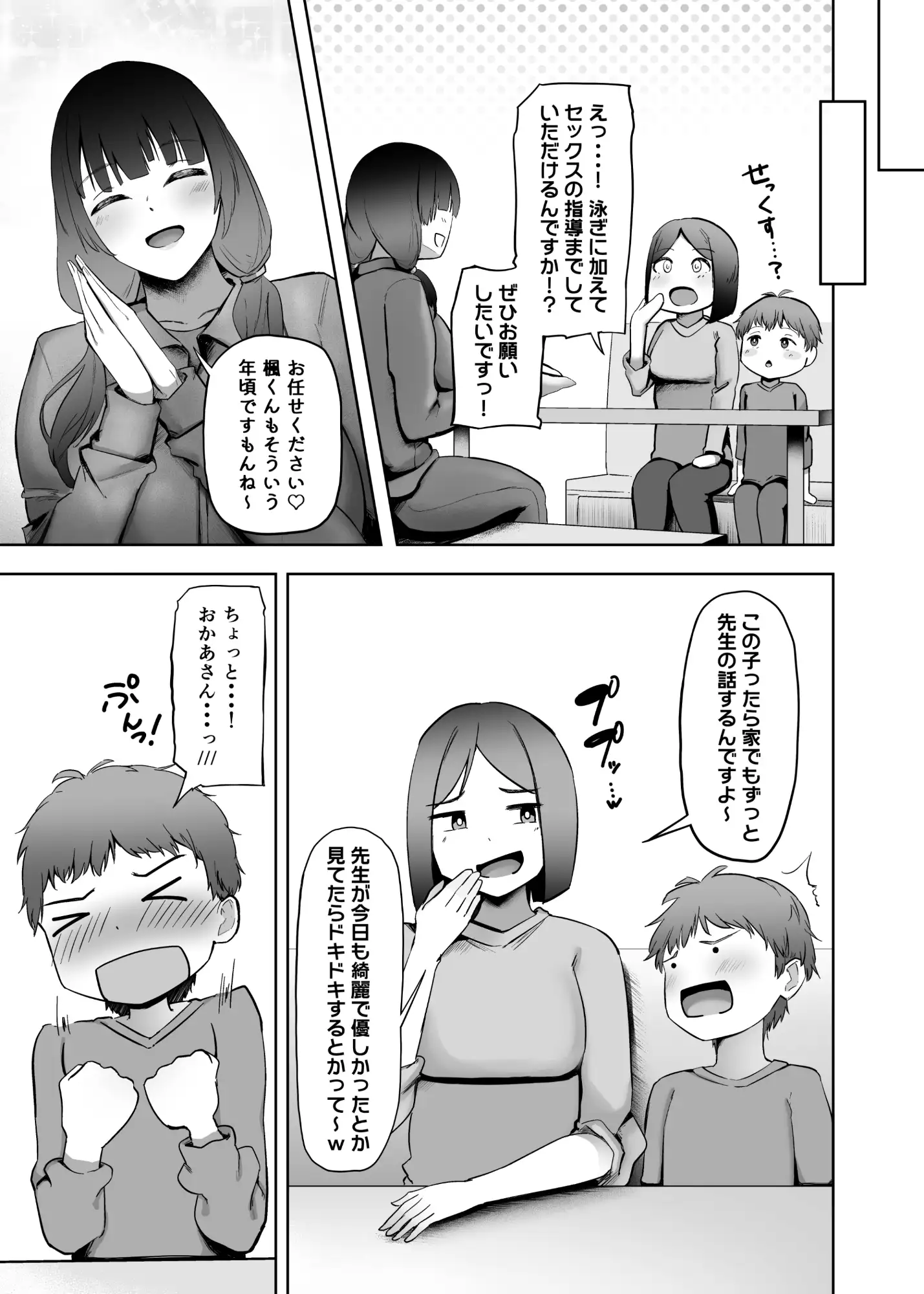 いつもぼくに気持ちいいコトを教えてくれるプール教室のまなみ先生