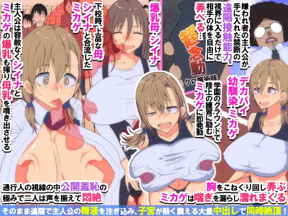 遠隔接触で母娘同時公開生ハメ！陸上アイドルとエロママを母娘丼わからせハーレム