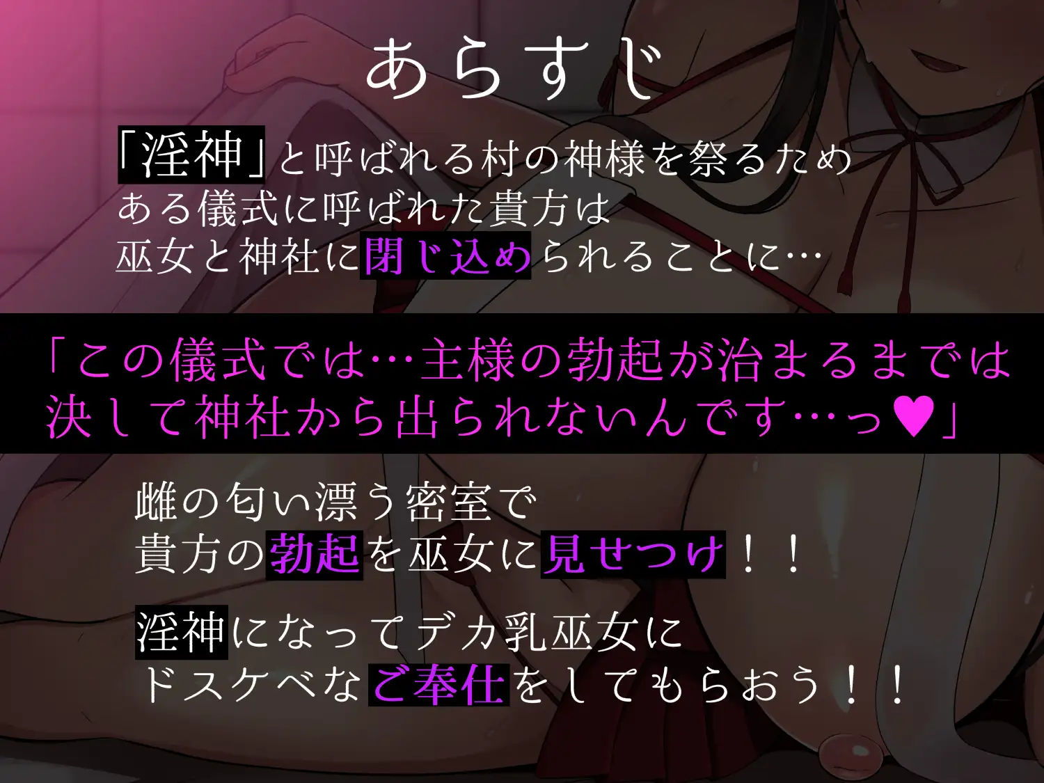 【音声CG付き】村の掟で勃起ちんぽに逆らえない巫女と神社に閉じ込められて…でか乳巫女に勃起見せつけ密着種付けご奉仕の儀～【射精カウントダウン機能搭載】