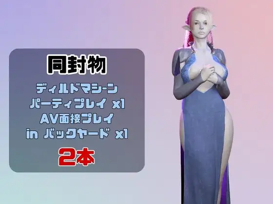 【なんと動画2本】ダークエルフがディルドマシーンで連続絶頂させられちゃう動画パック