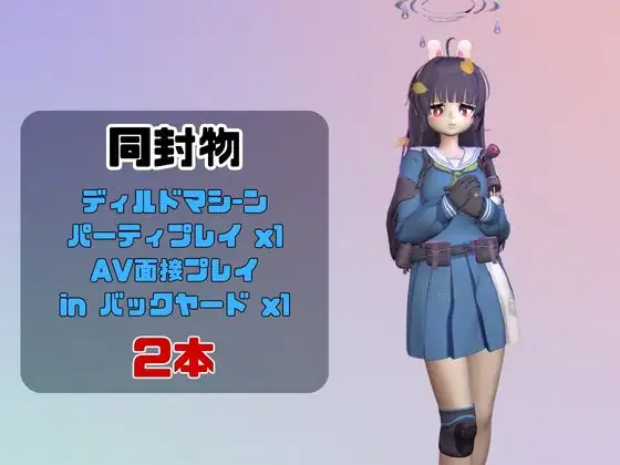 【なんと動画2本】ブルアカの霞○ミユがディルドマシーンで連続絶頂させられちゃう動画パック【ブルーアーカ○ブ】