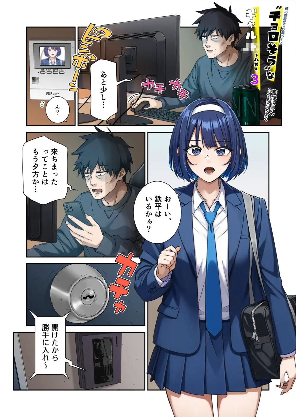 俺の部屋に入り浸ってるチョロそうなギャル●●をハメる。3