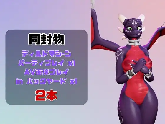 【なんと動画2本】ドラゴン娘がディルドマシーンで連続絶頂させられちゃう動画パック【原○】
