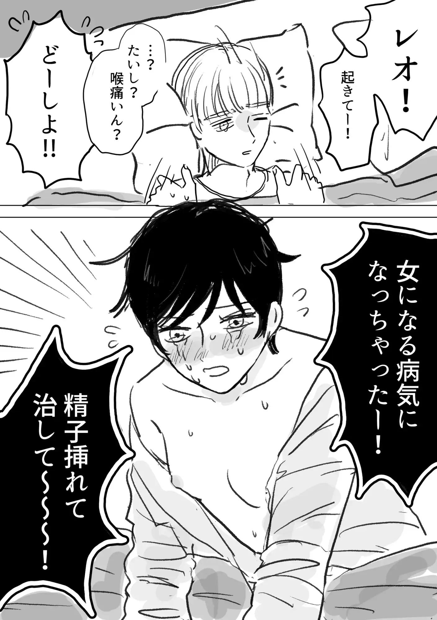彼氏が女体化したので治療(中出し)しなきゃ