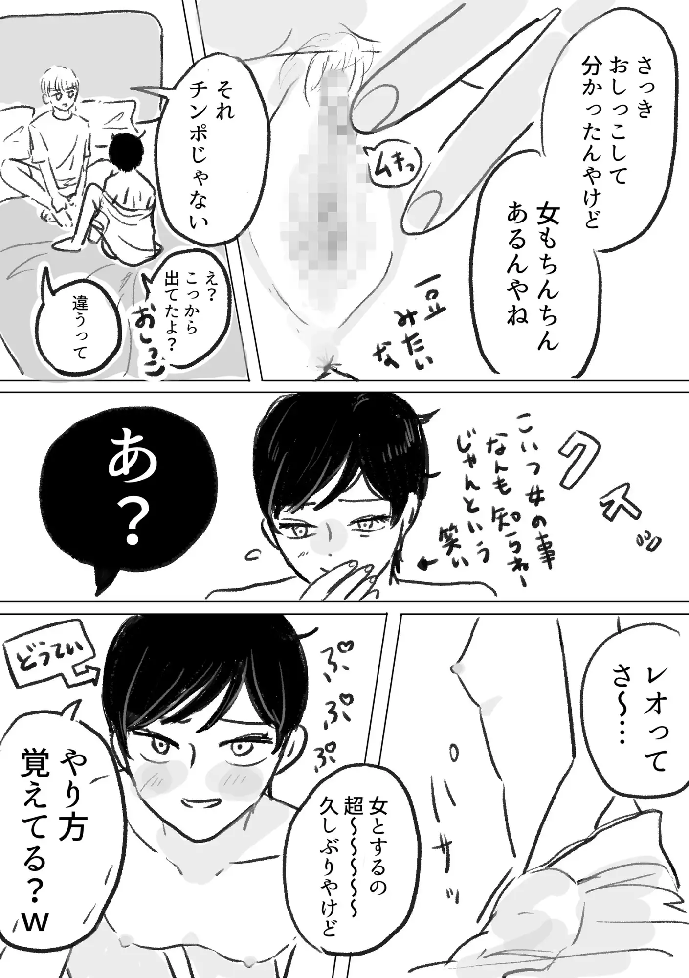 彼氏が女体化したので治療(中出し)しなきゃ
