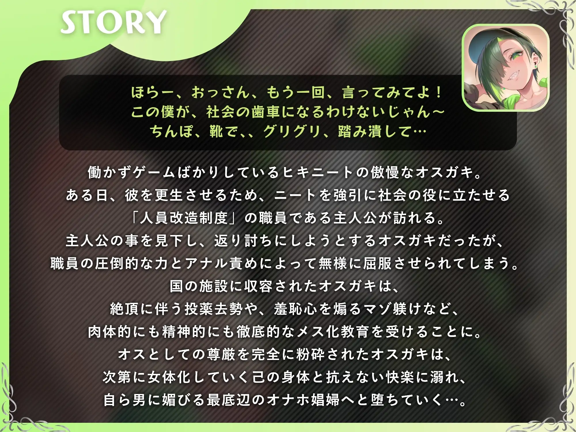 【メス堕ち×わからせ】生意気オスガキを人員改造制度で娼婦オナホ化するまで【KU100】