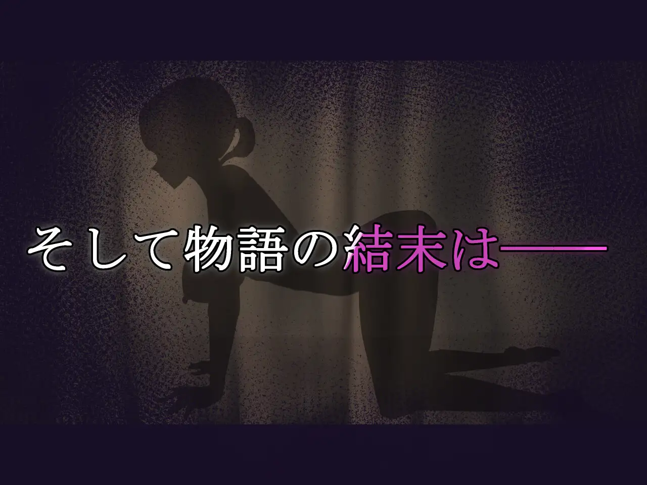 NTR.CASE04 世界ヲ守ルタメ ソノ身ヲ捧ゲヨ