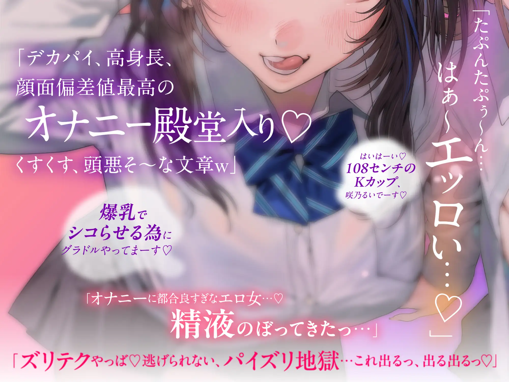 【心情代弁特化】グラドルJK姉妹の鍵垢バレ童貞いじめドスケベエッチ！