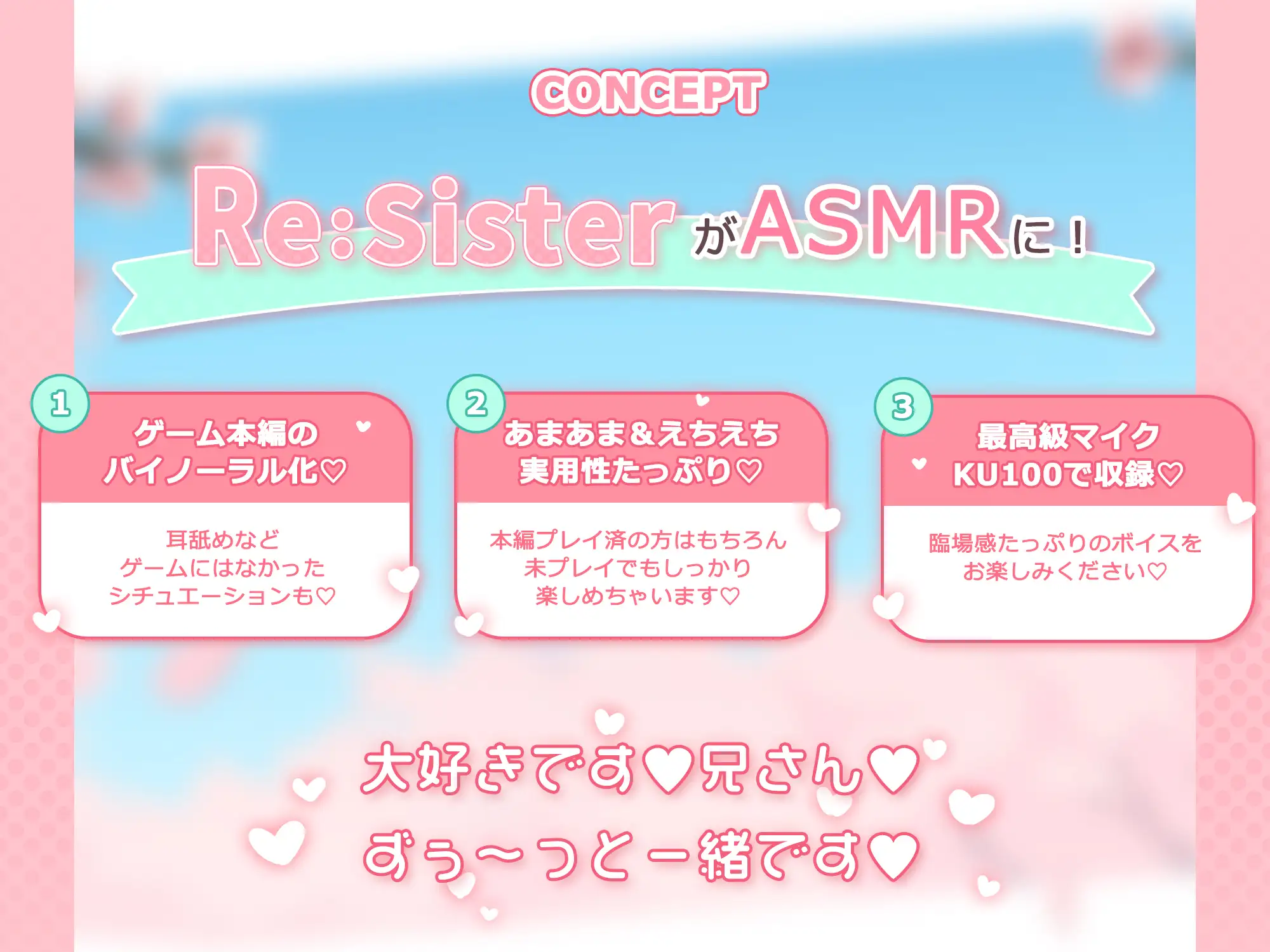 【Re:SisterASMR】妹とふたり、あまあまどすけべ同棲性活【KU100】