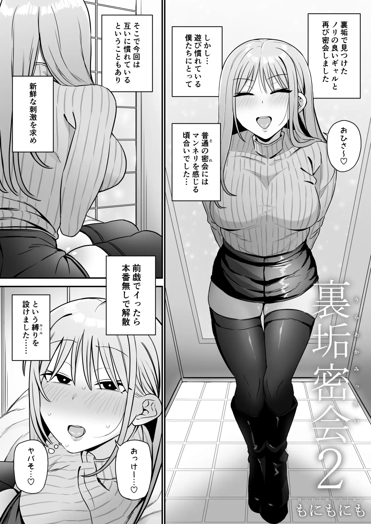 裏垢密会2