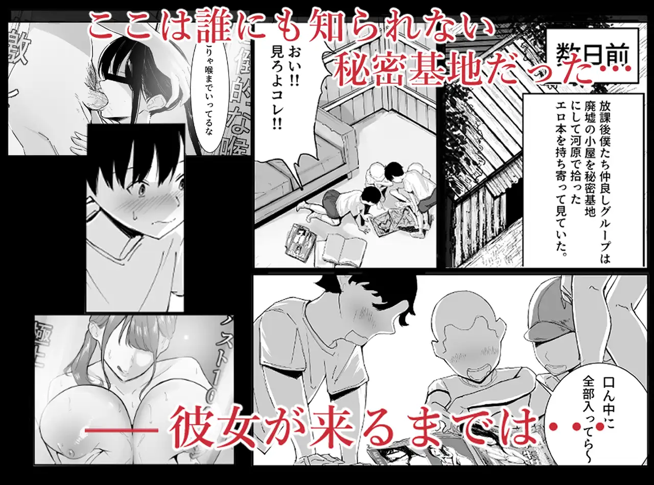 僕たちの秘密基地が占領されてしまった…