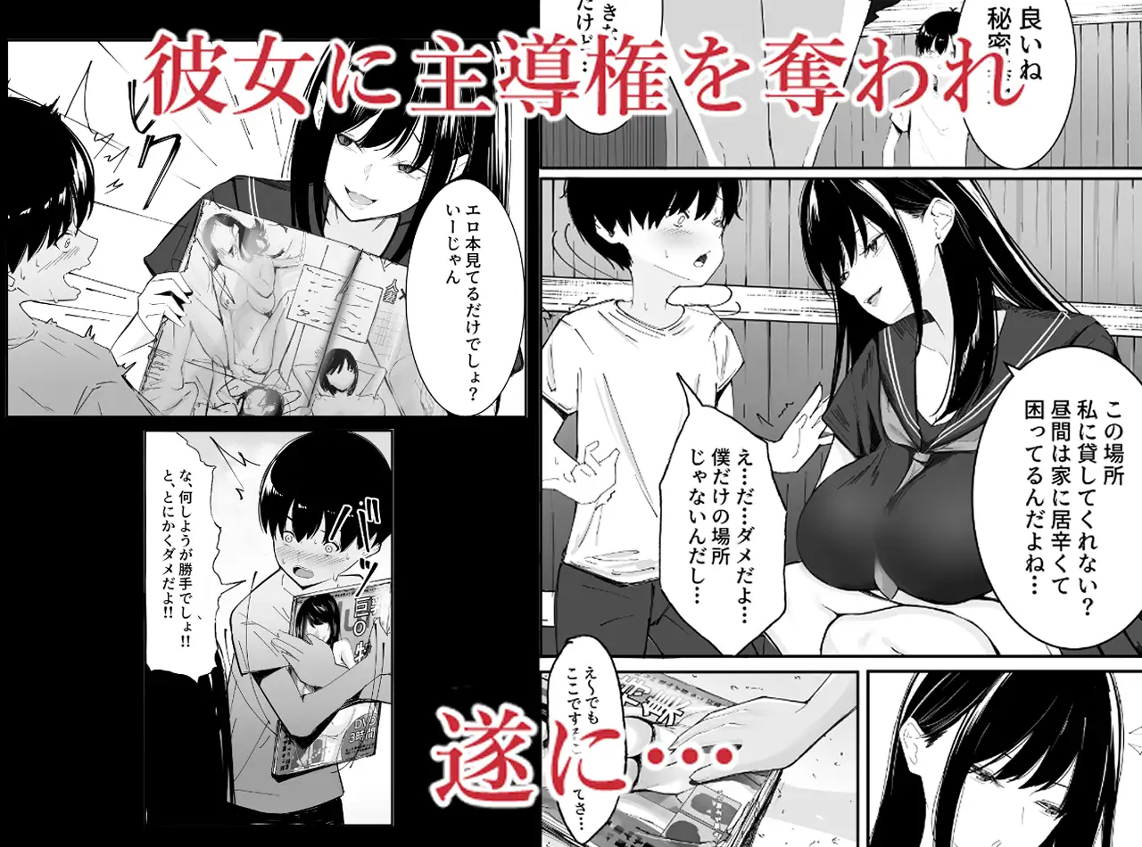 僕たちの秘密基地が占領されてしまった…