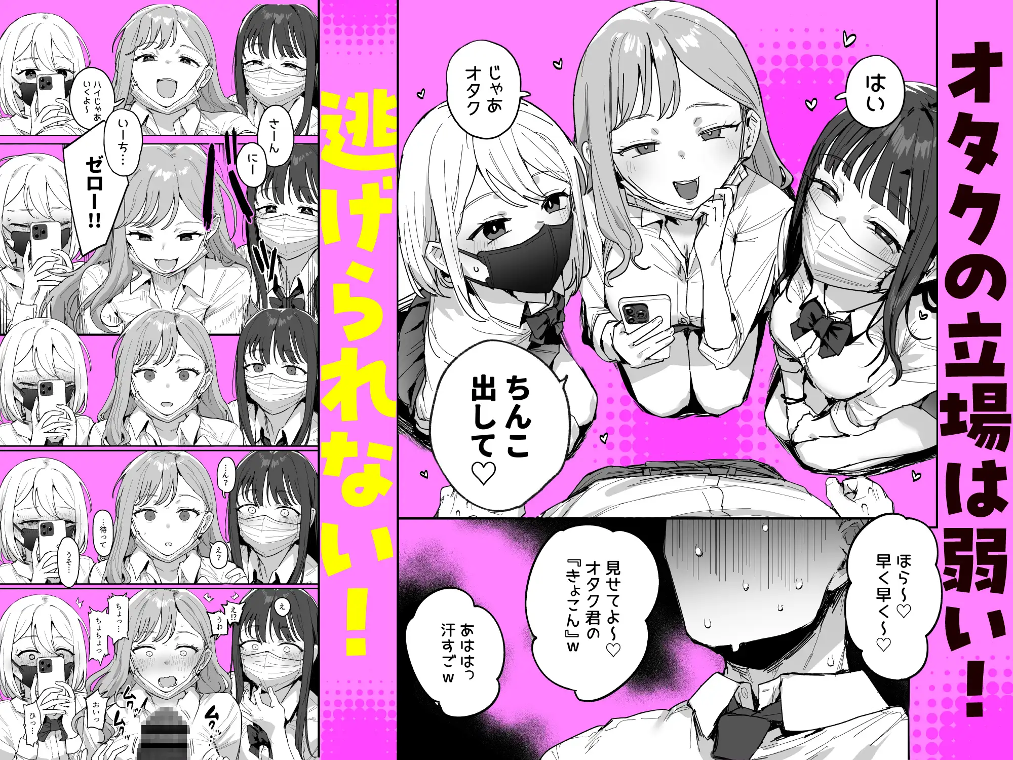 3ギャル～超巨根オタク君の中出しSEXでメロメロにされちゃうギャル3人組の話～