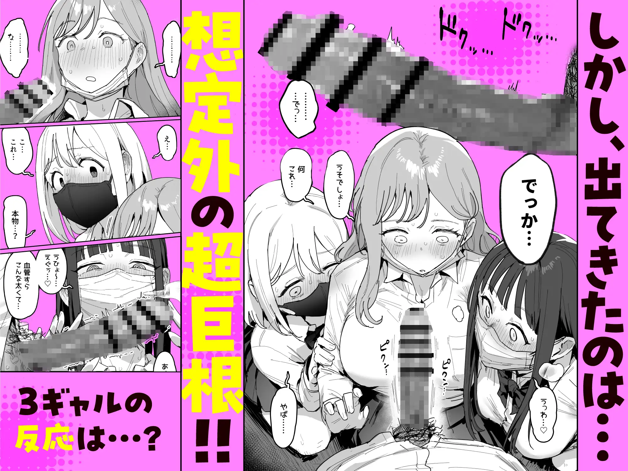 3ギャル～超巨根オタク君の中出しSEXでメロメロにされちゃうギャル3人組の話～