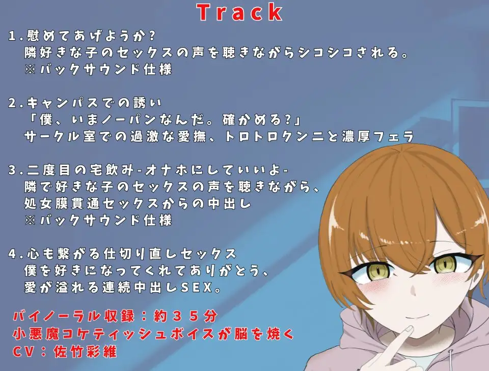 【壁越し/処女喪失/超濃厚エロ小説付き】「僕をオナホにしていいよ」 好きな子の交尾を聴きながら小悪魔僕っ娘を抱いたら、実は処女で、最後は本気なかだしセックス
