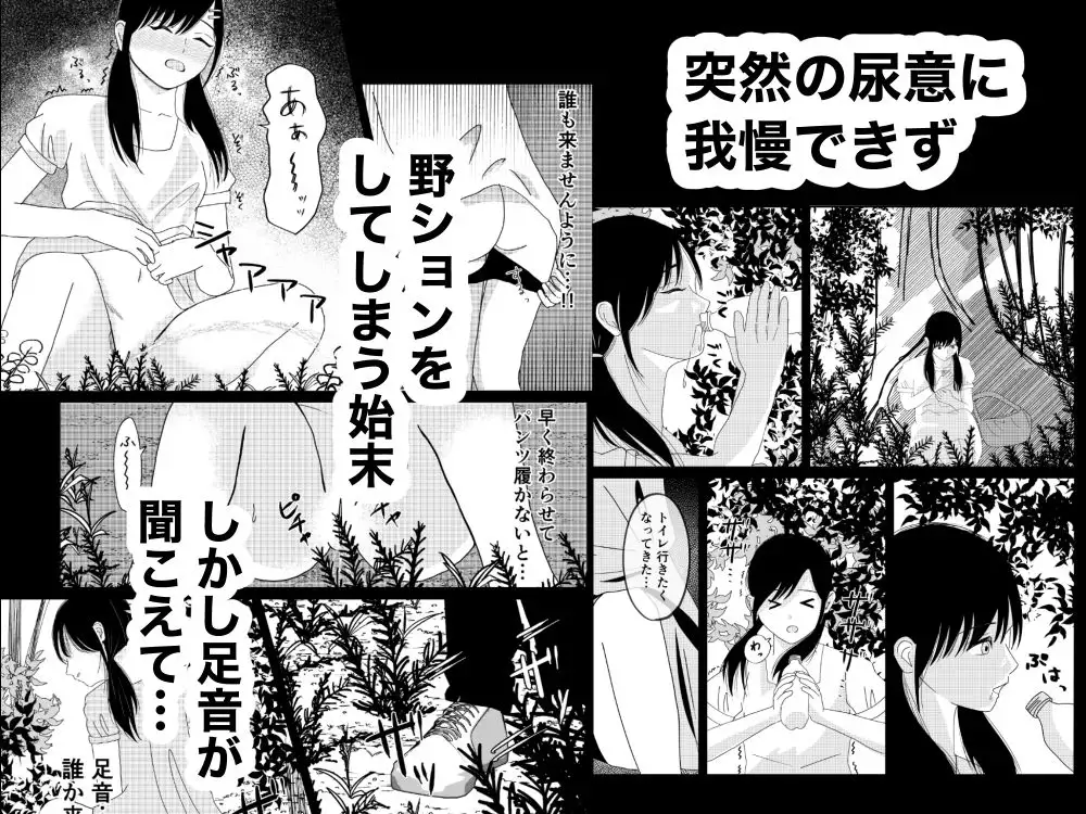 おばあちゃん家への帰省中森で野ションを男に見られてレ〇プされた話