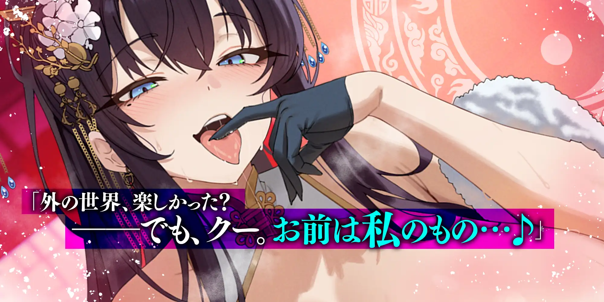 苦しかったらイってね?〜女帝・月華様による、激重すぎ独占欲×酸欠ベロチューで窒息寸前バグイキ射精+チン褒めよしよしで従順ちんちんに調教されちゃう俺～《早期特典》