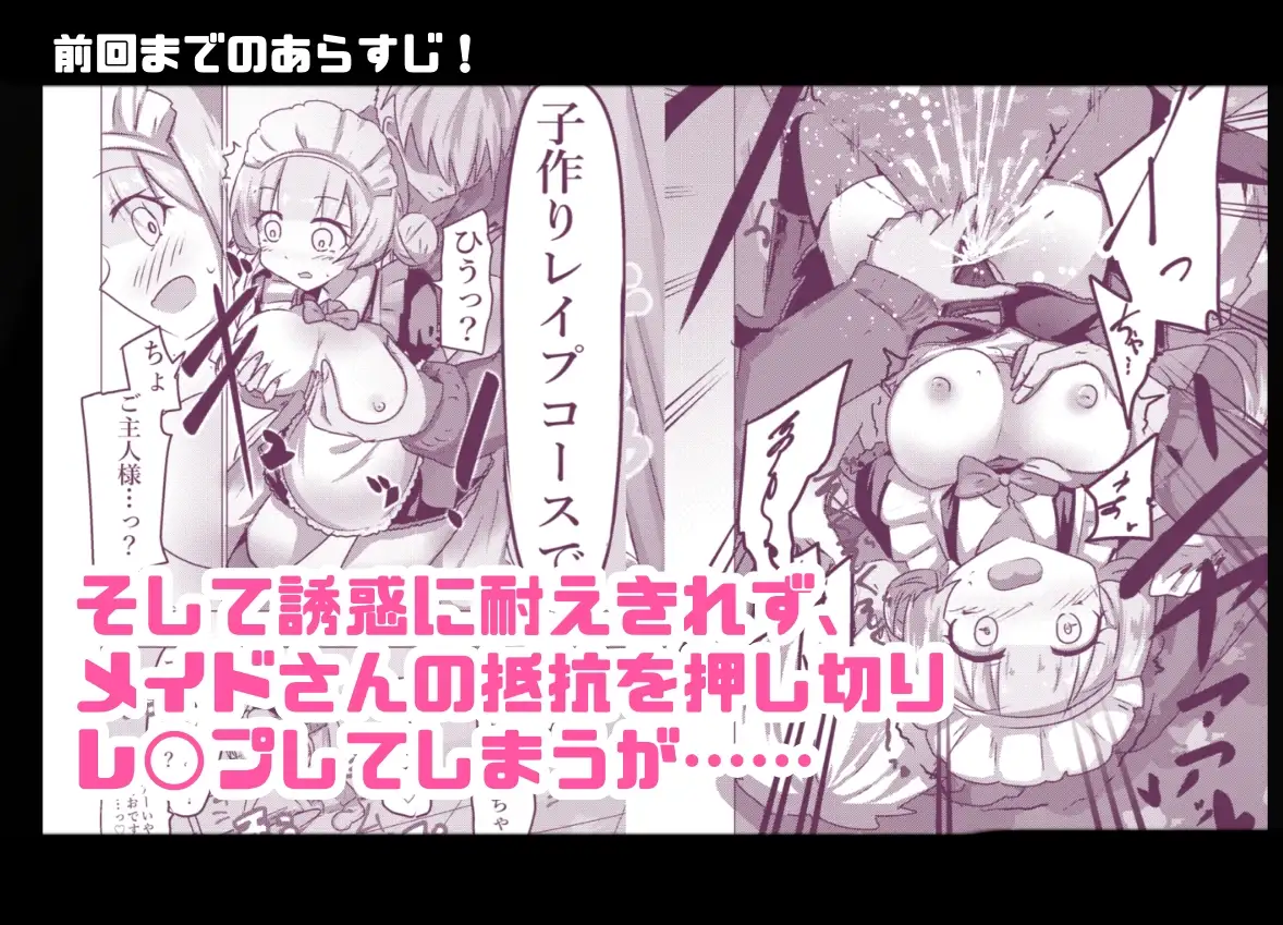 あざといメイドのおっぱいが飲みたいんですかぁ〜? 第二話 避妊失敗